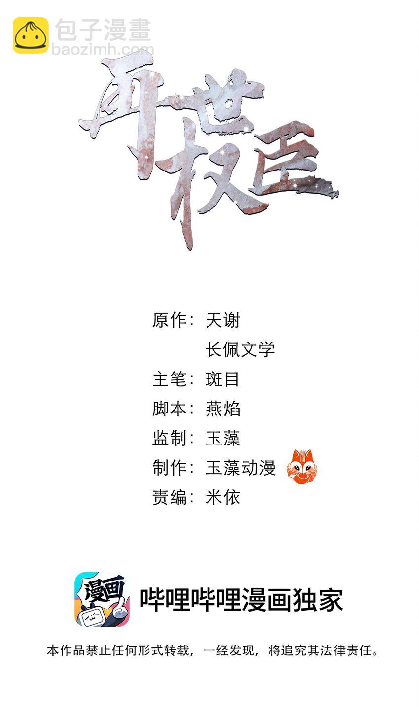 047 何不以身相许？-第48话