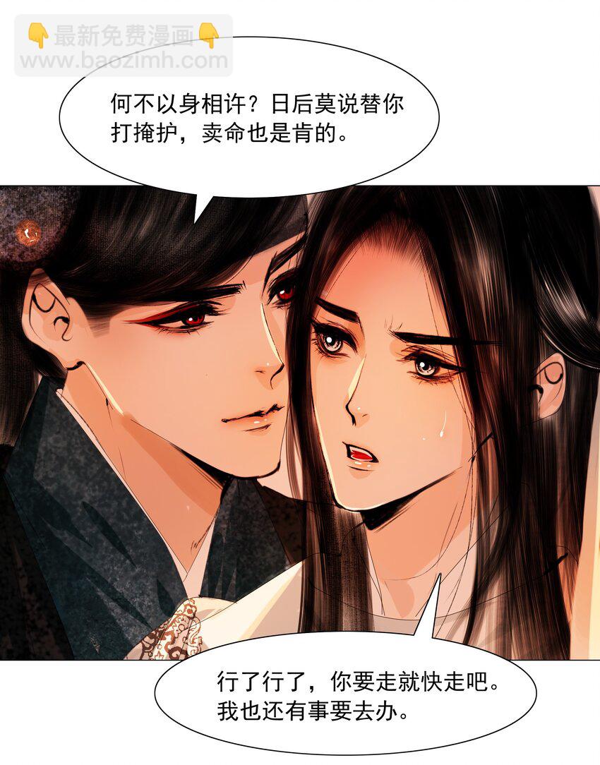 047 何不以身相许？-第48话