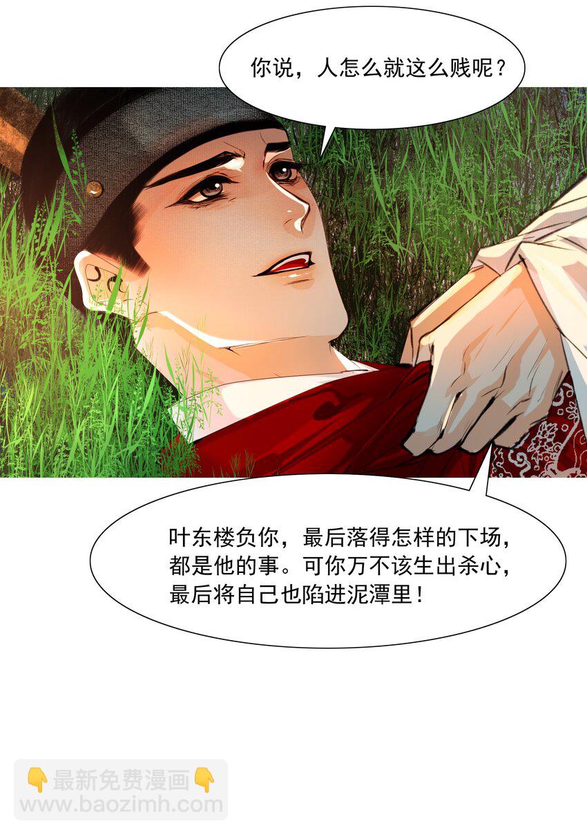 049 一子错，满盘皆落索-第50话
