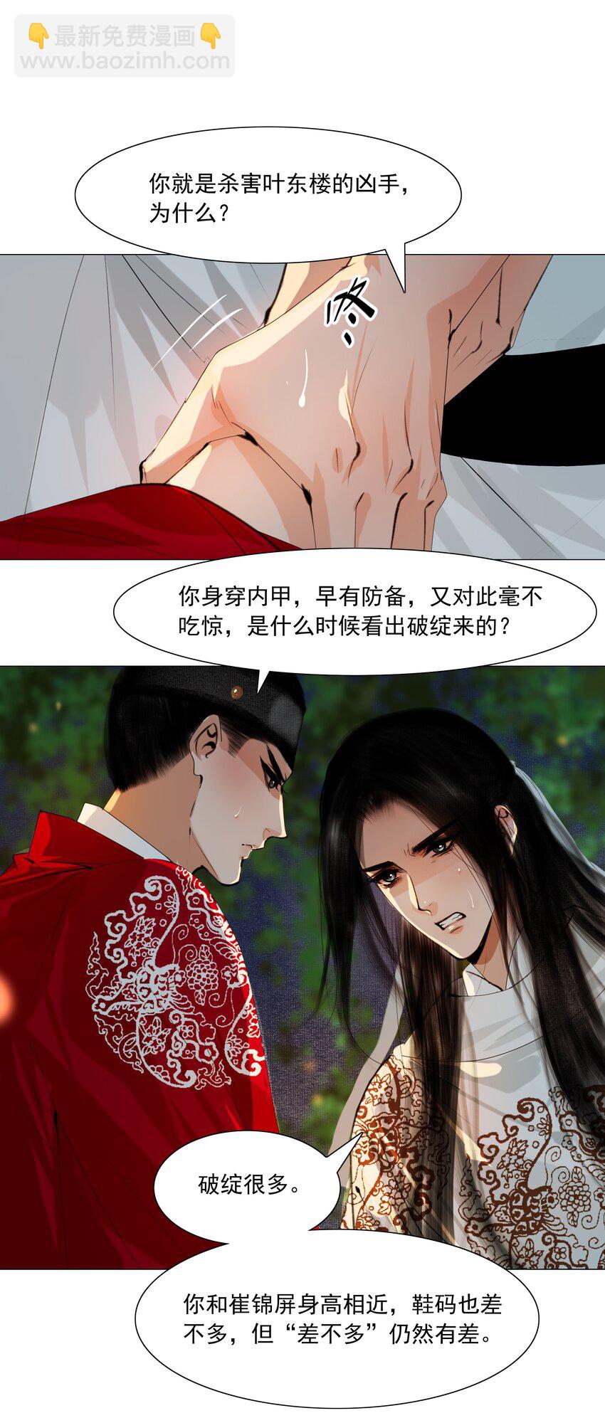 049 一子错，满盘皆落索-第50话