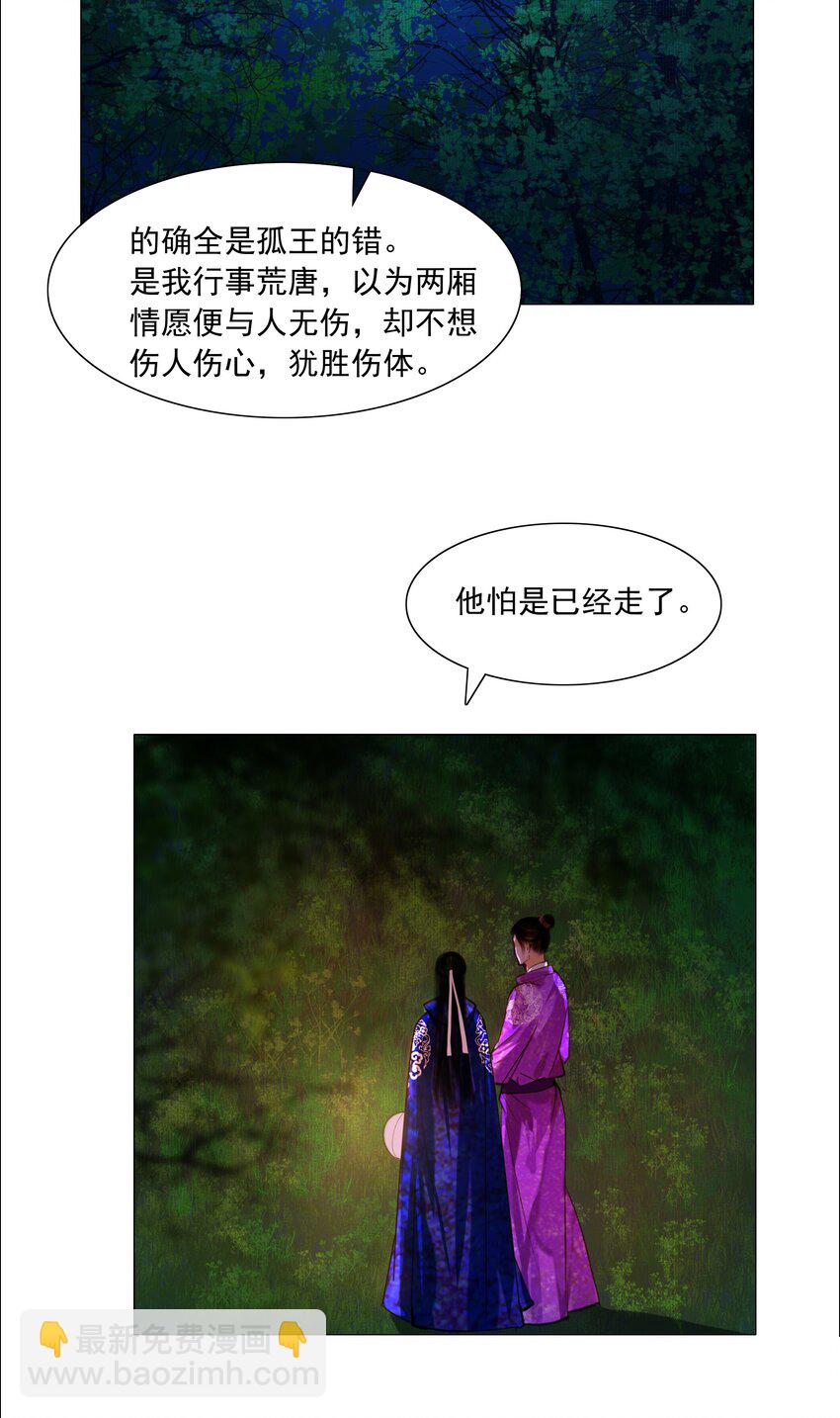 051 本王只一心一意对你，好不好？-第52话