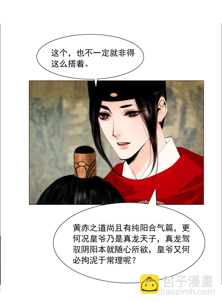 055 弱水三千，只取一瓢饮-第56话