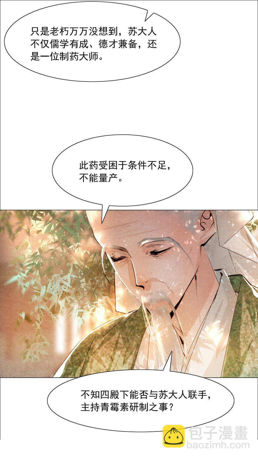 065 真是百密一疏！-第66话