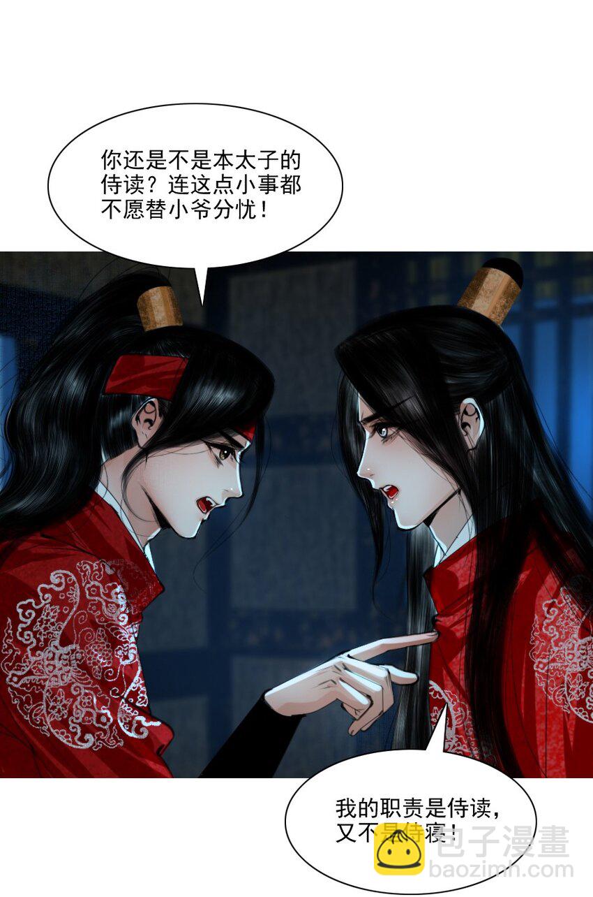 067 我是侍读，不是侍寝！-第68话