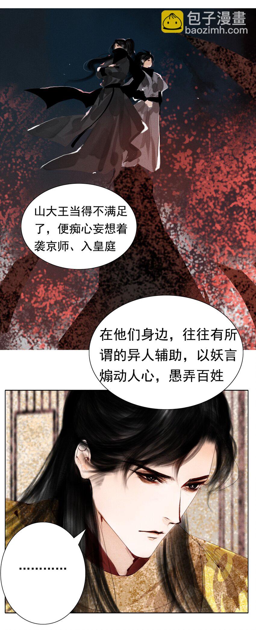 008 这双媚眼迟早会惹出祸端-第8话