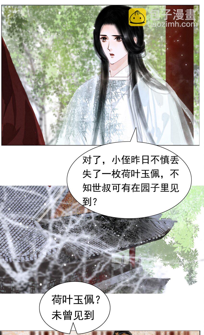 008 这双媚眼迟早会惹出祸端-第8话
