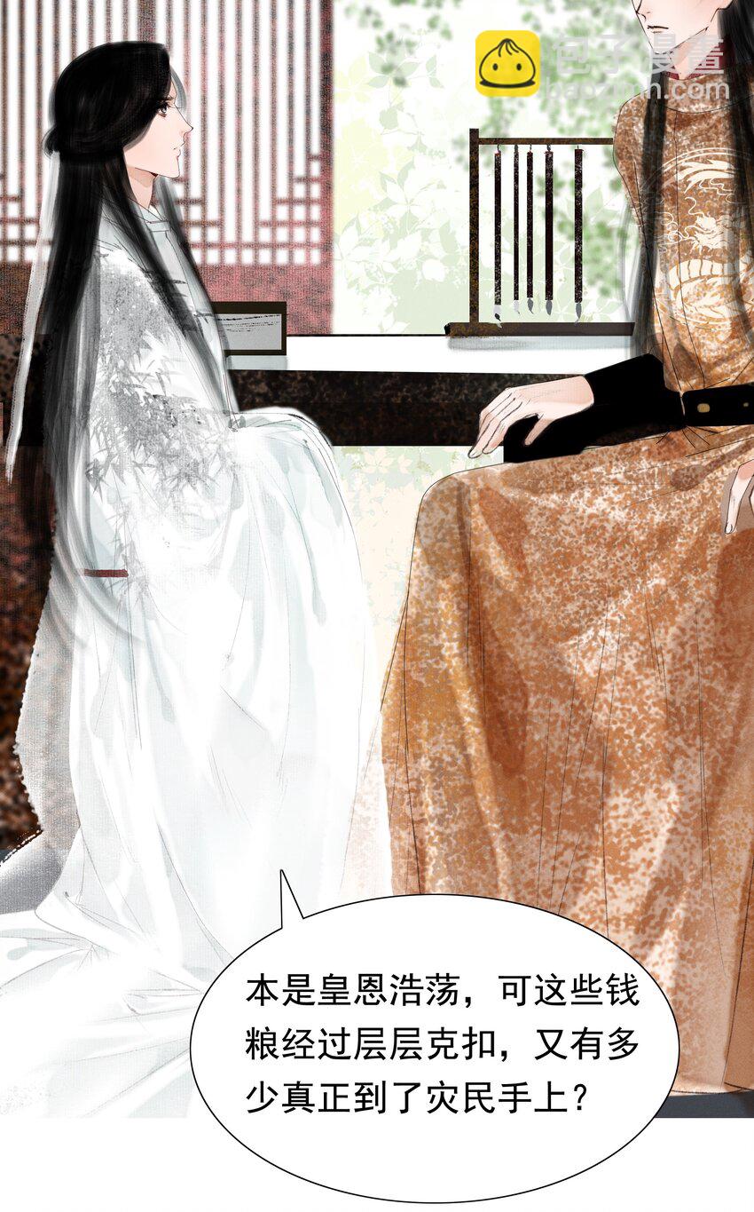 008 这双媚眼迟早会惹出祸端-第8话