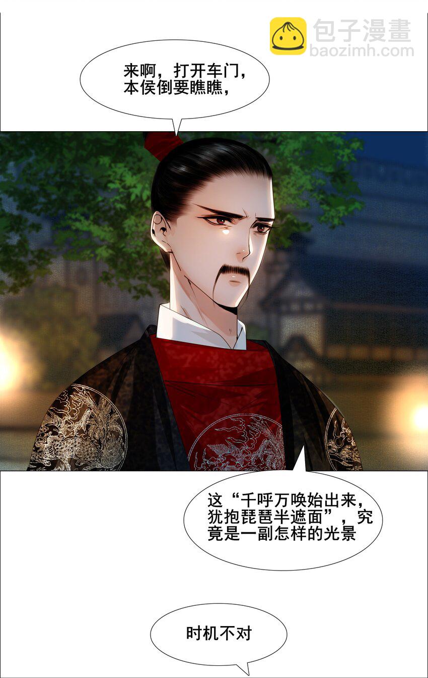 069 美娇妾！-第70话