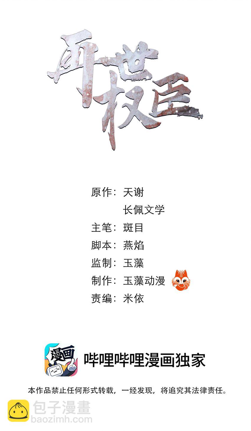 069 美娇妾！-第70话
