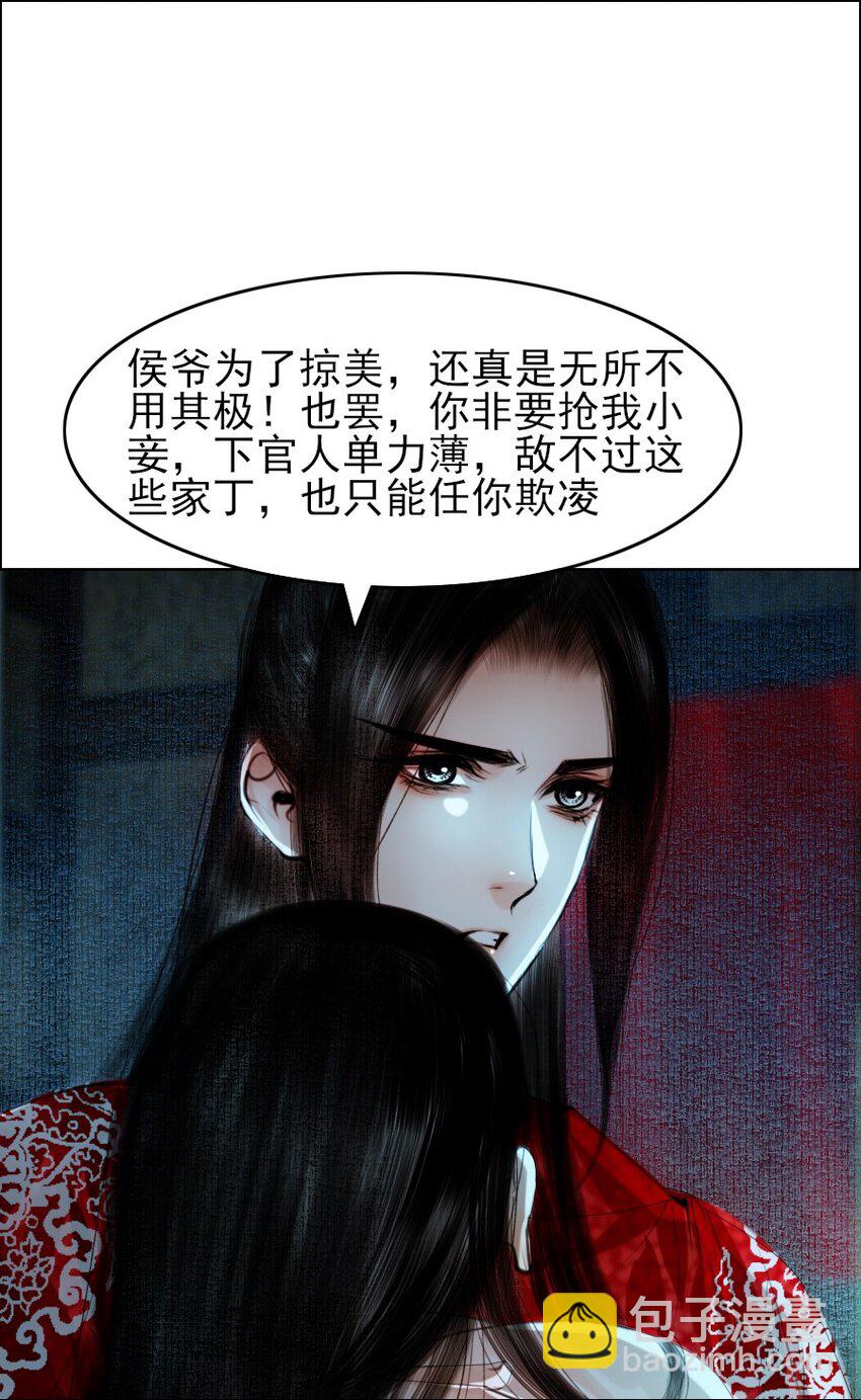 069 美娇妾！-第70话