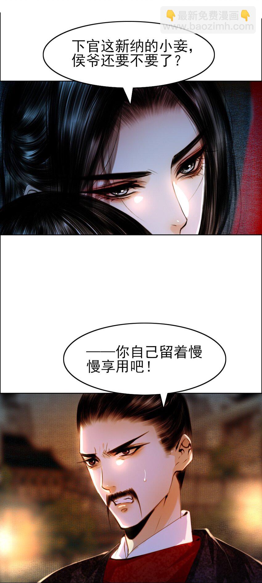 069 美娇妾！-第70话