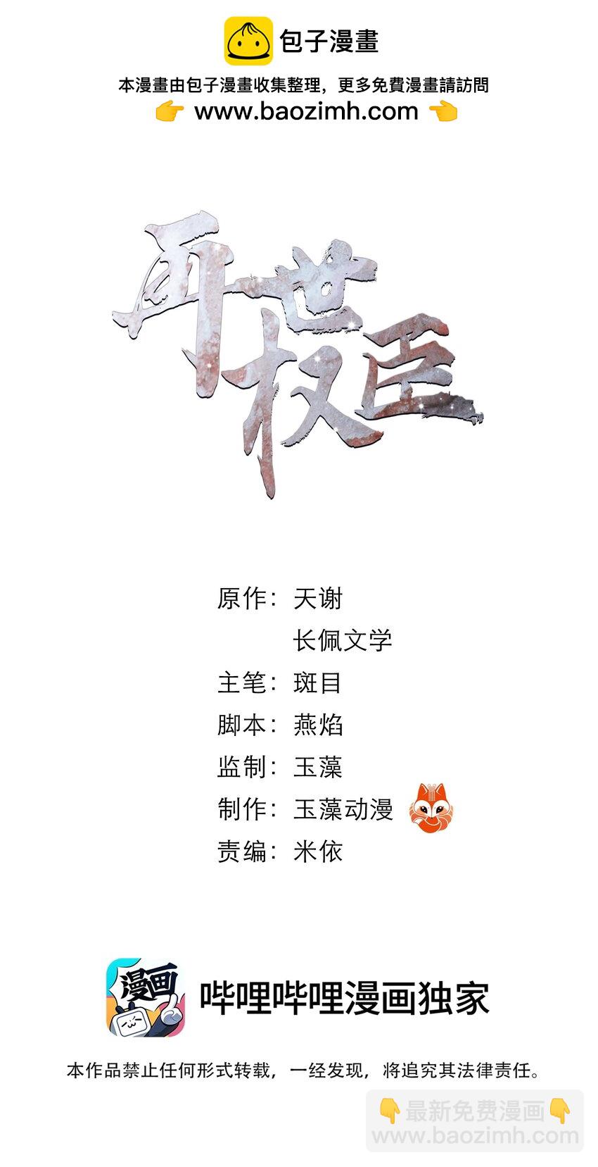 080 我可比他妩媚多了！-第80话