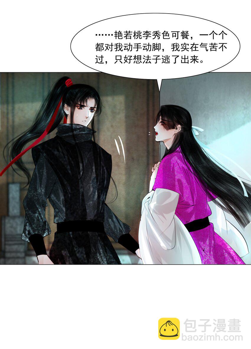 080 我可比他妩媚多了！-第80话