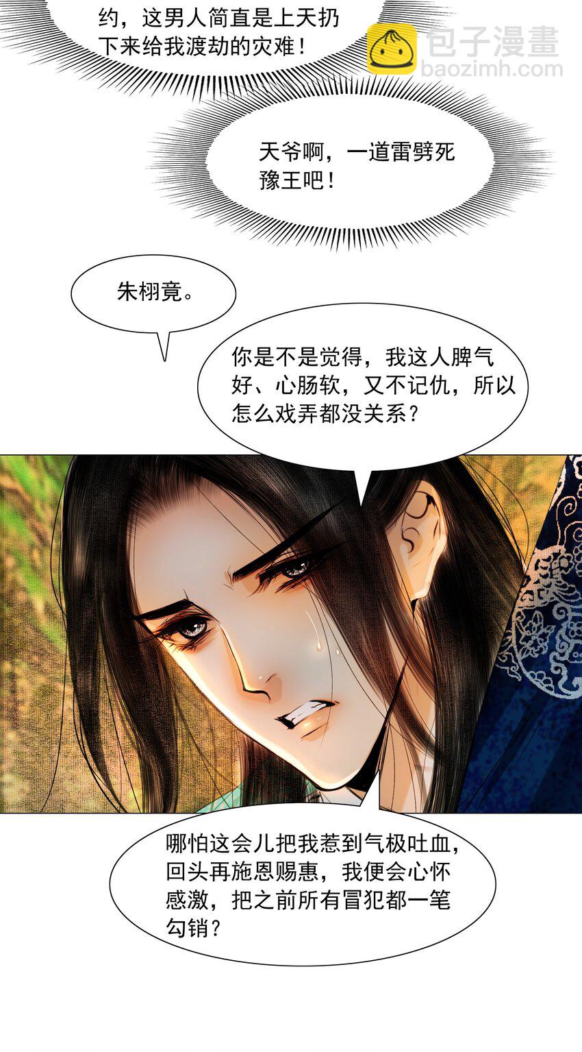 082 不是招惹是心意！-第82话