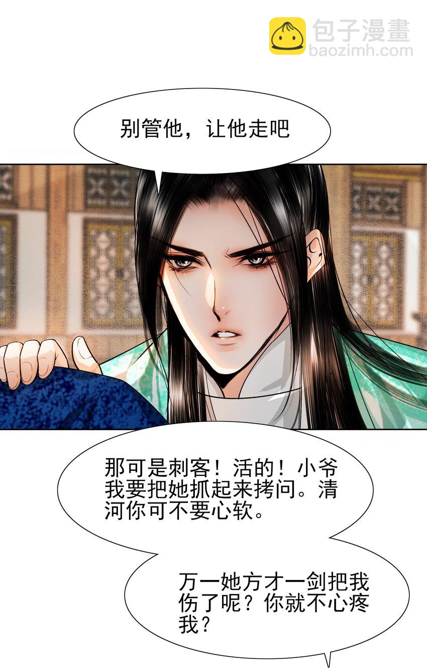 084 你怎么这么护着他！-第84话
