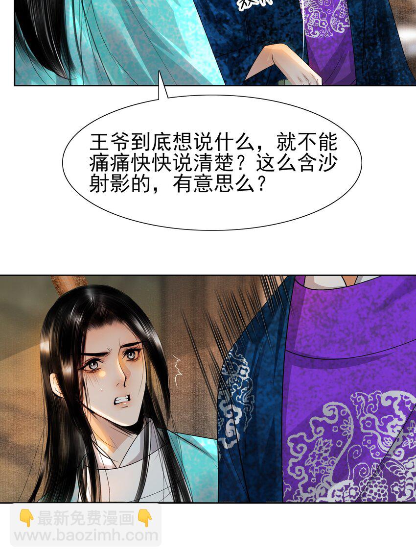 084 你怎么这么护着他！-第84话