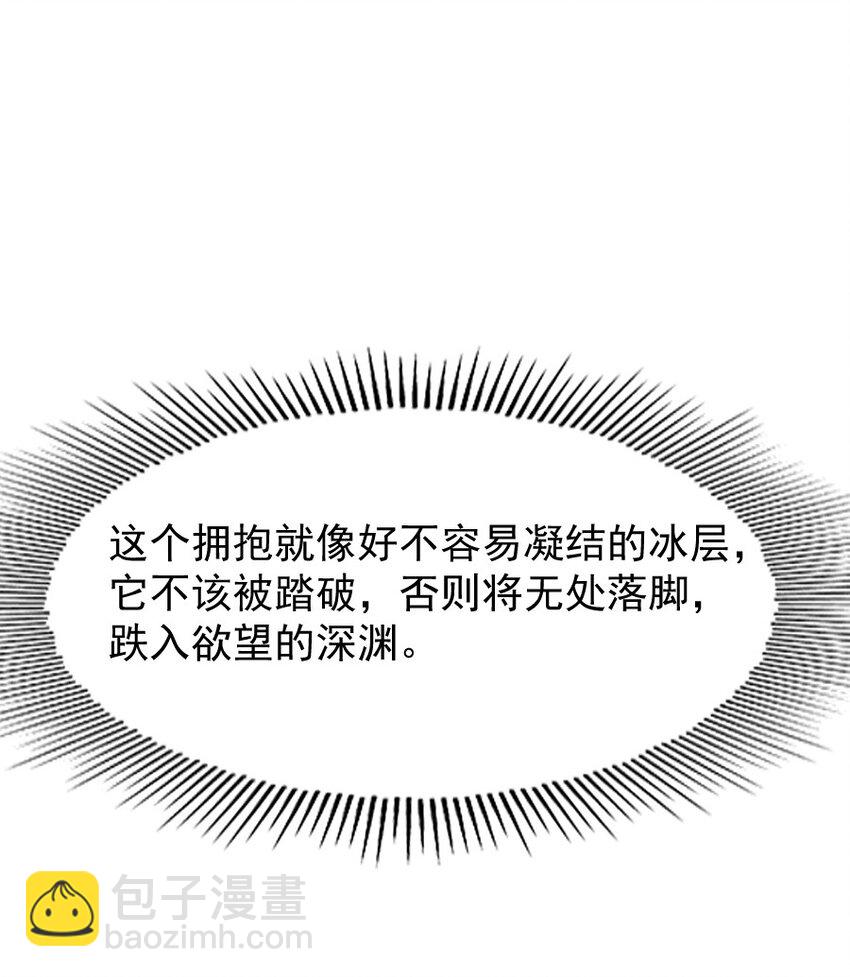 086 这个拥抱不应该！-第86话