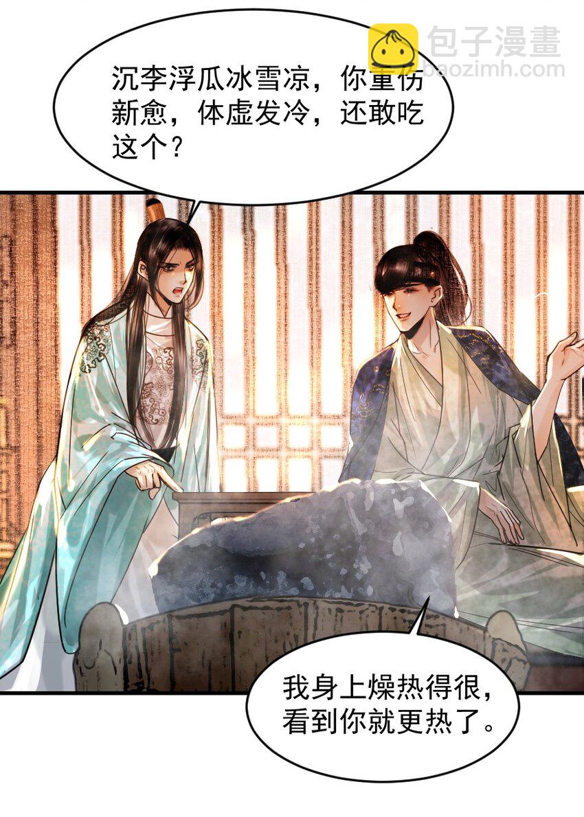 088 看到你就更热了！-第88话