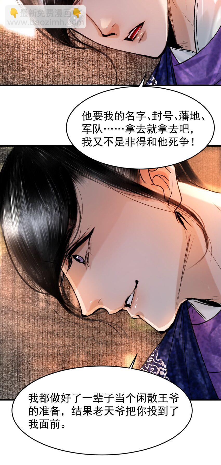 092 你和皇帝之间可有私情？-第92话