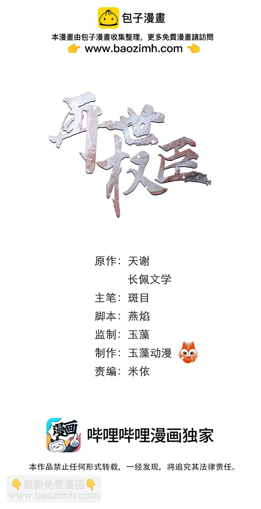 092 你和皇帝之间可有私情？-第92话