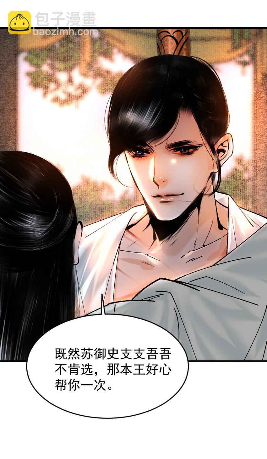 092 你和皇帝之间可有私情？-第92话