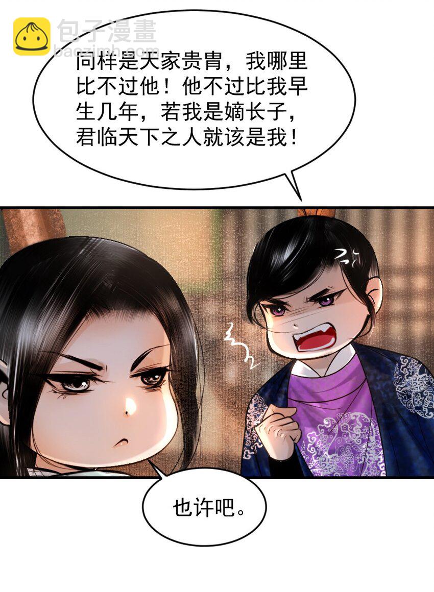 092 你和皇帝之间可有私情？-第92话