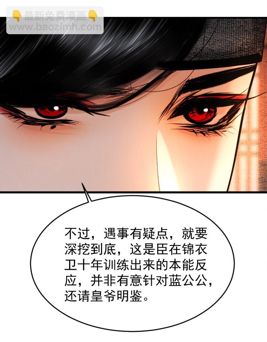094 是什么原因让你如此胆大妄为？！-第94话