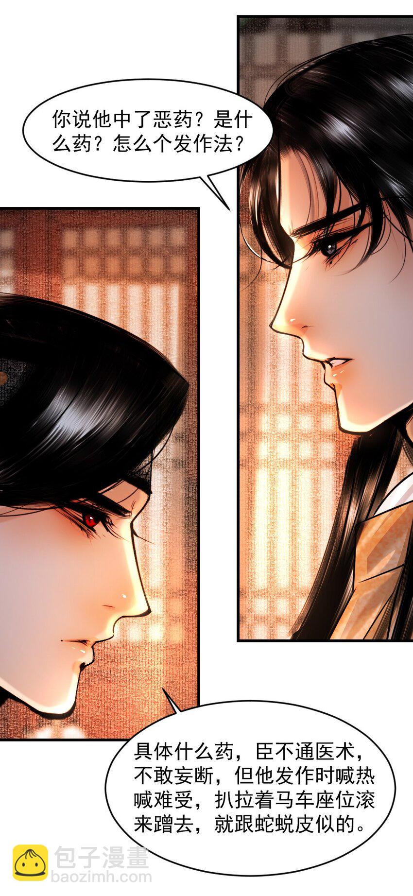 094 是什么原因让你如此胆大妄为？！-第94话