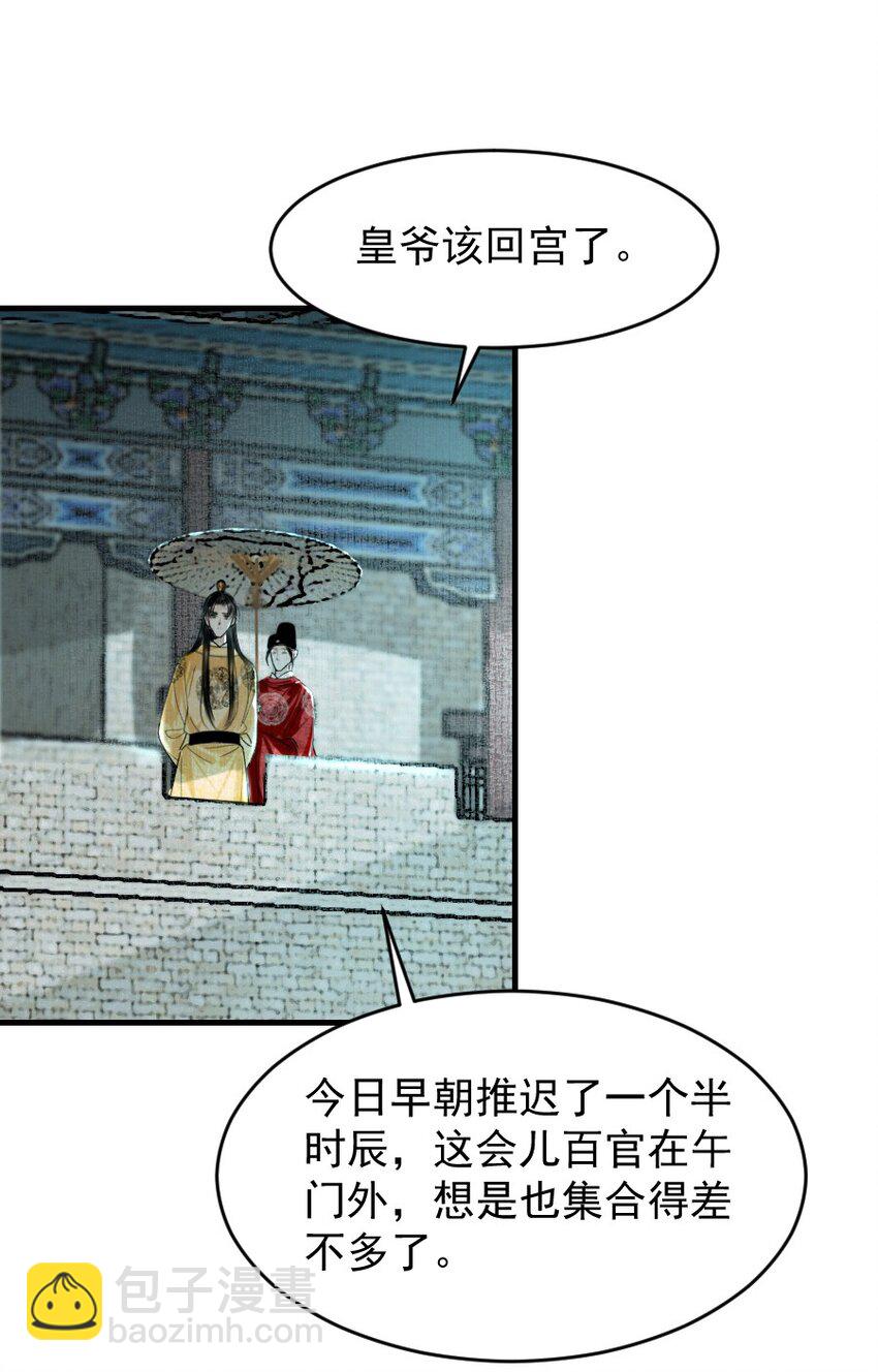 096 早朝推迟了？！-第96话