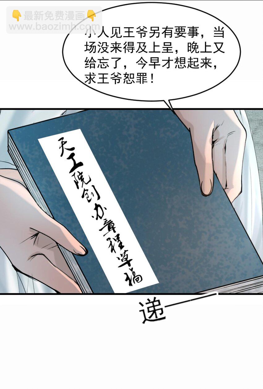 096 早朝推迟了？！-第96话