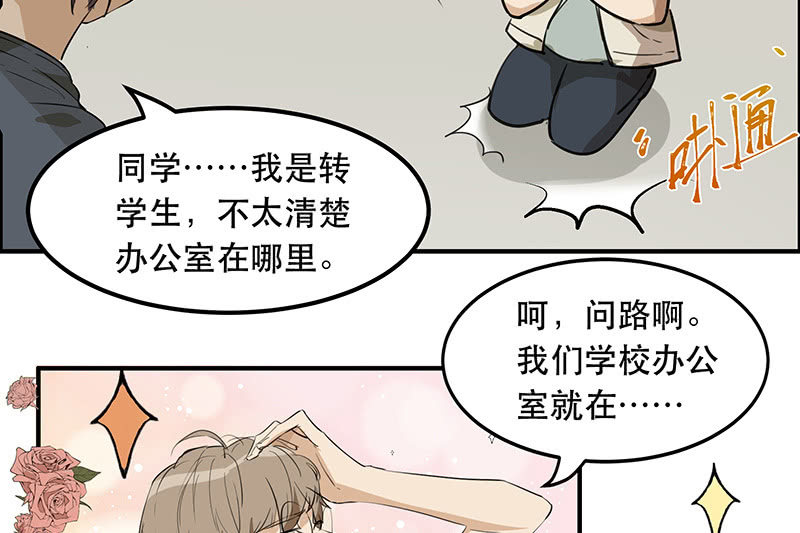 花穿地心大渣男(1/2)-第2话