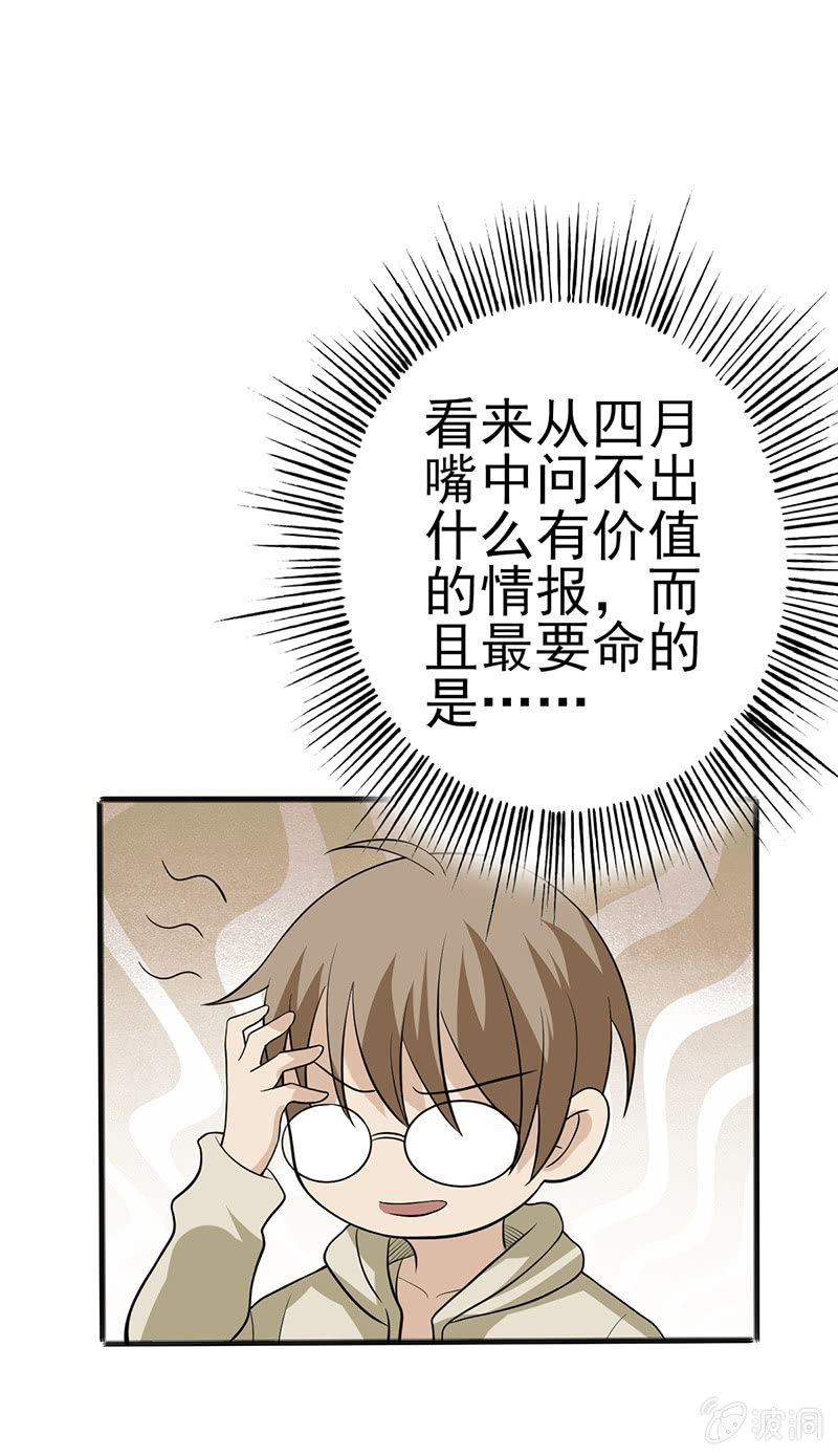 我家竹马脑子一定有病-第12话