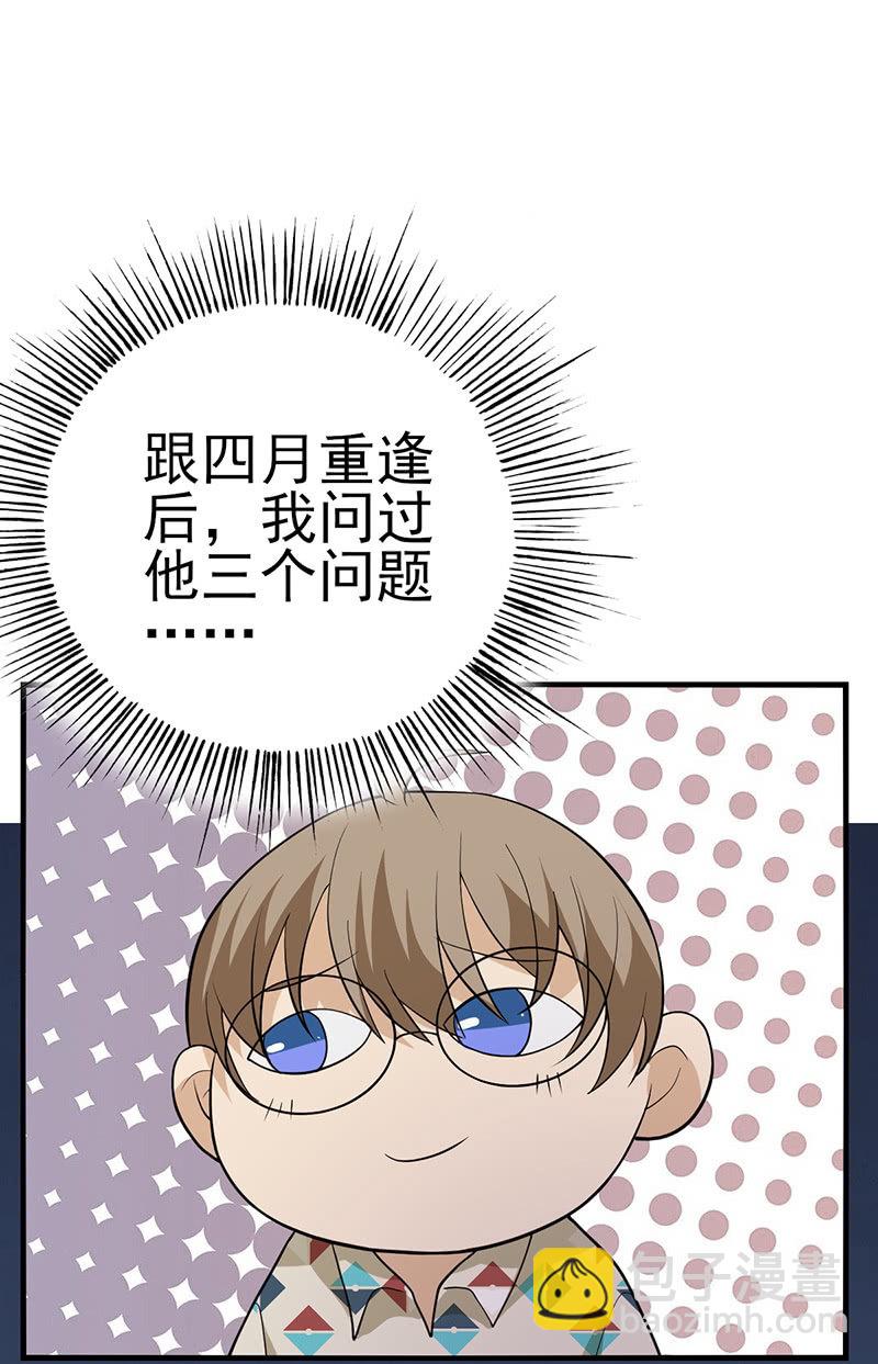 我家竹马脑子一定有病-第12话