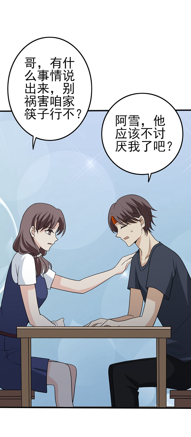 你闻闻看呢？-第18话