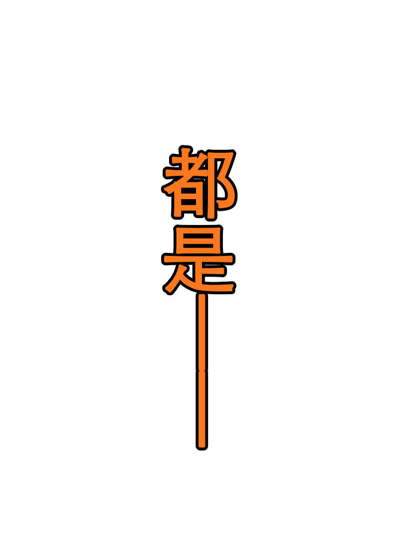 亲哥你能别撬墙角了么-第26话