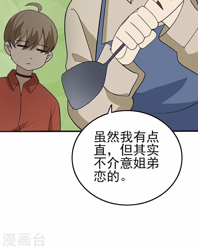 童话版第1话 与你不过一步之遥-第30话