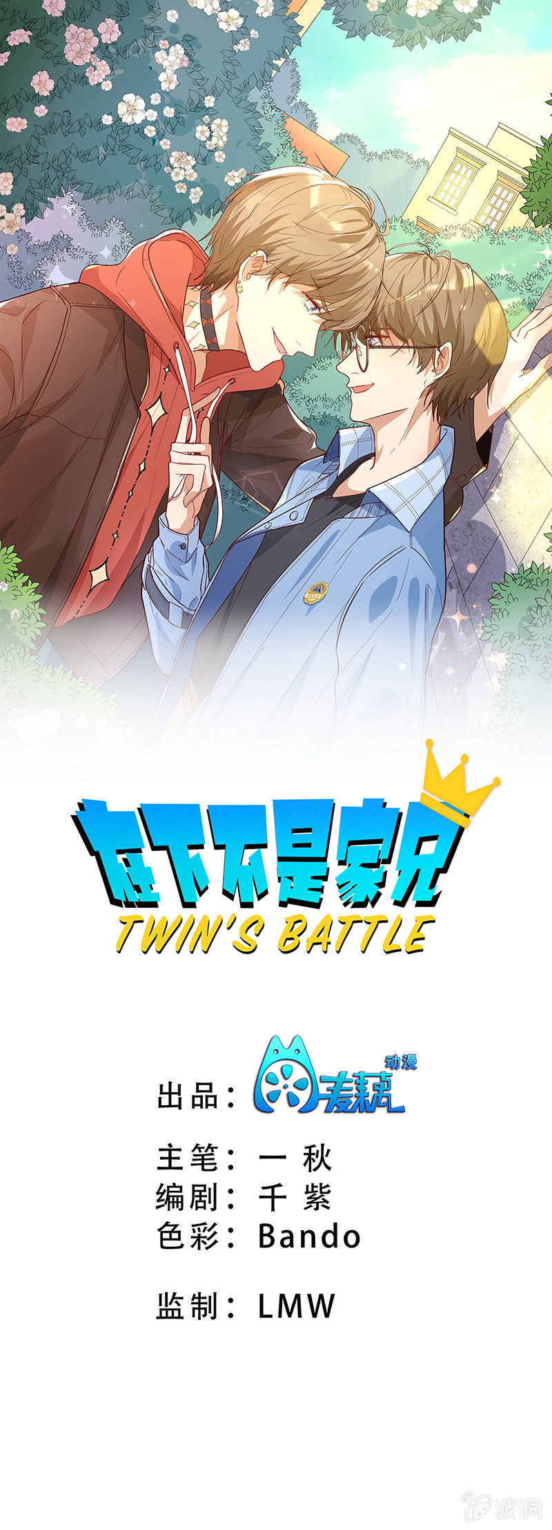 睡服解决一切-第4话