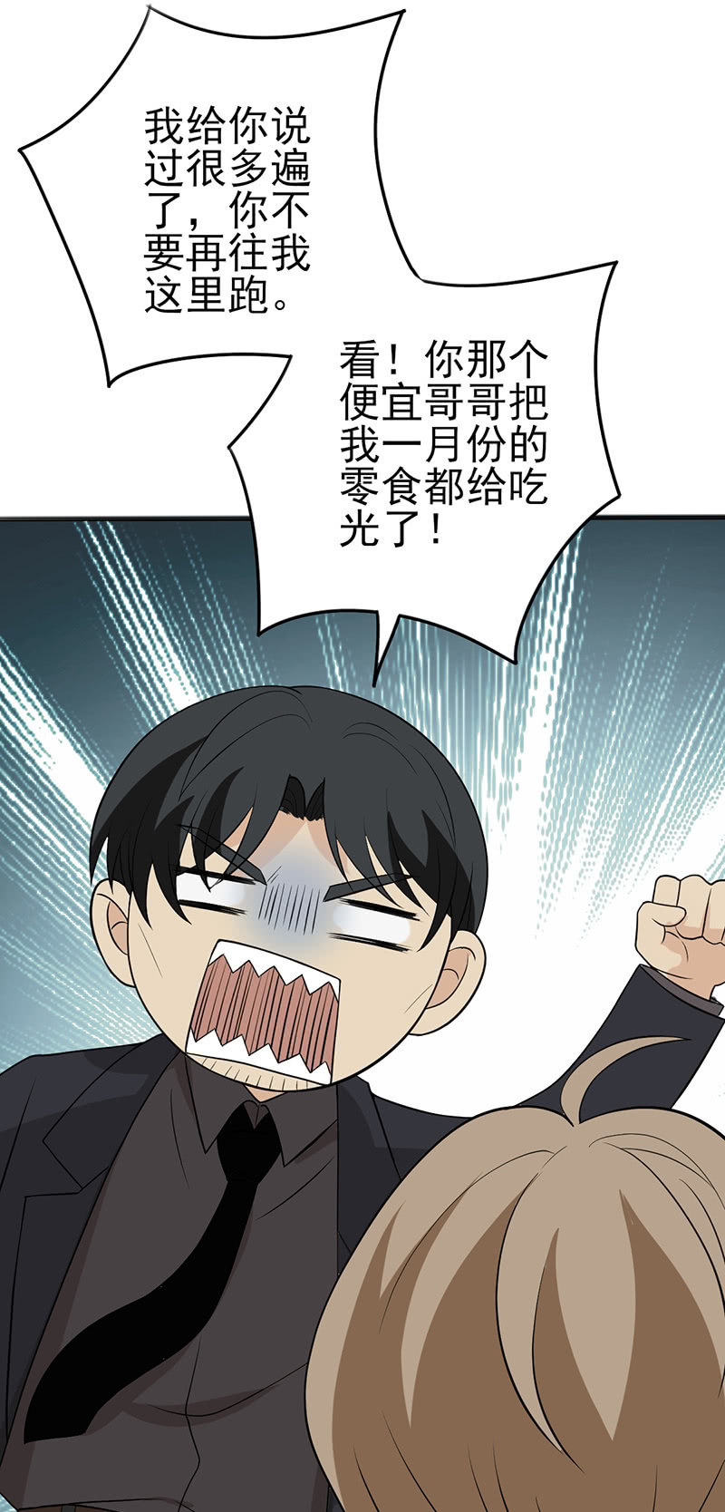 谁是攻还说不定呢-第32话
