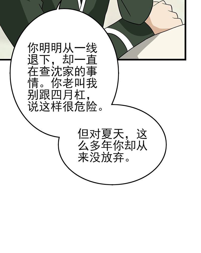 谁是攻还说不定呢-第32话