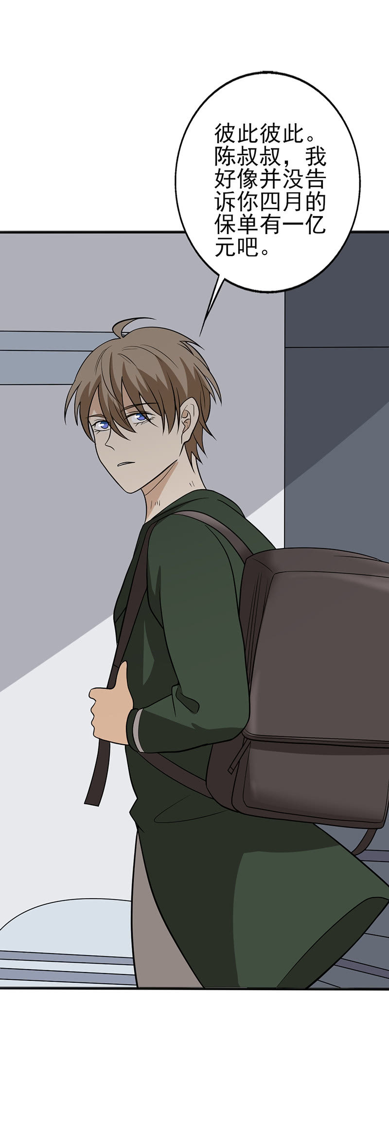 这件事儿挺急的-第34话