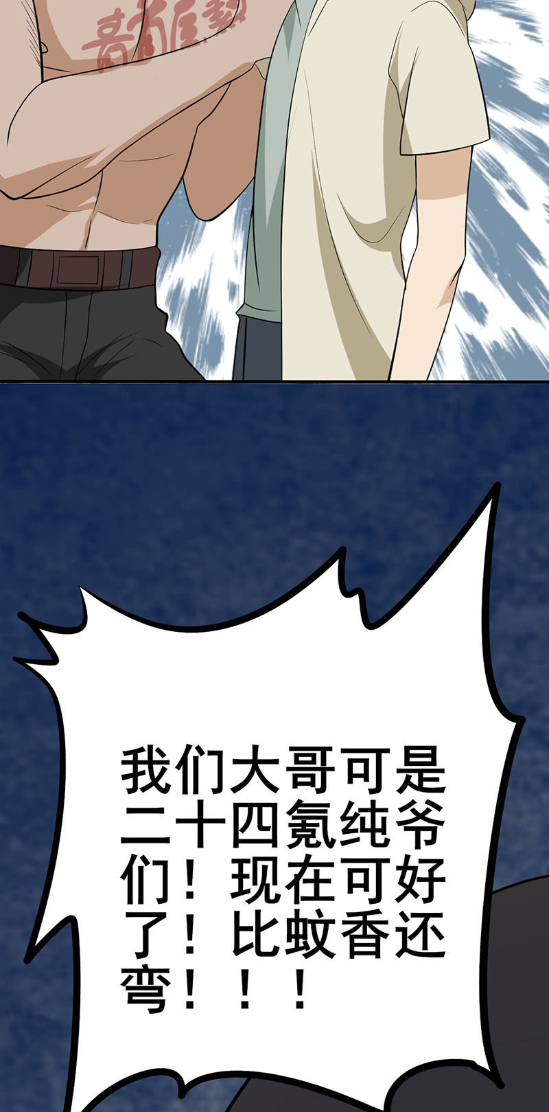 哥哥不是你想的那样-第8话
