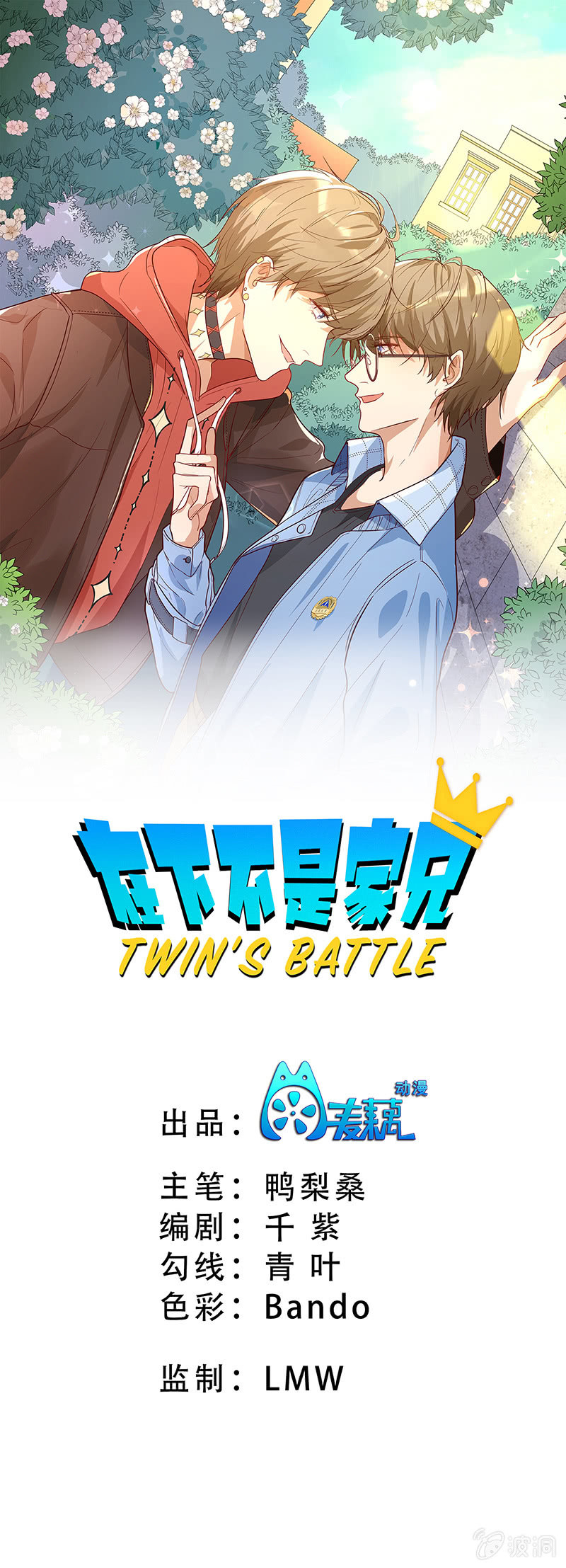 我会保护你的-第10话