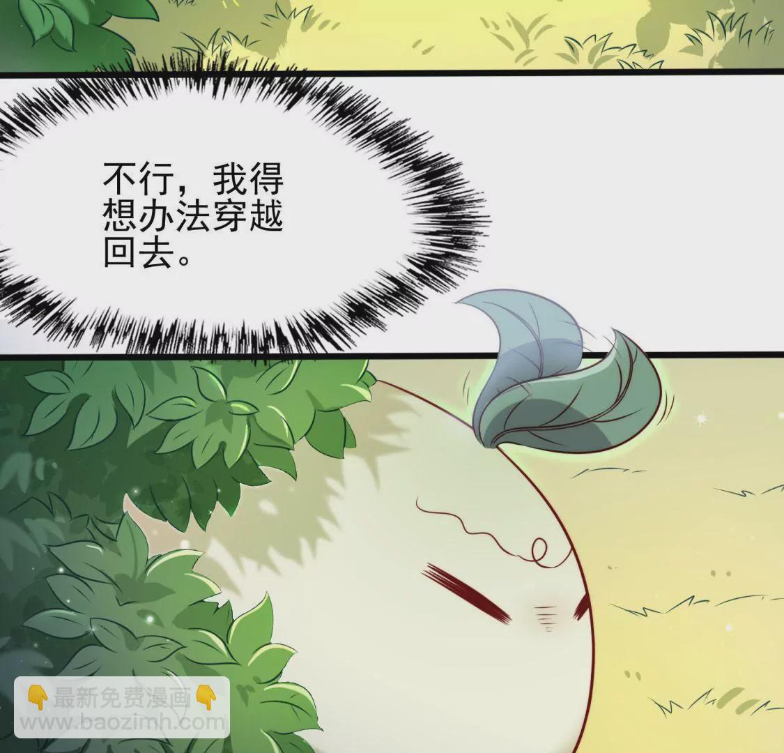 🍲在玄幻世界变成了一棵草？ 第001话 我变成了草？ 第10页
