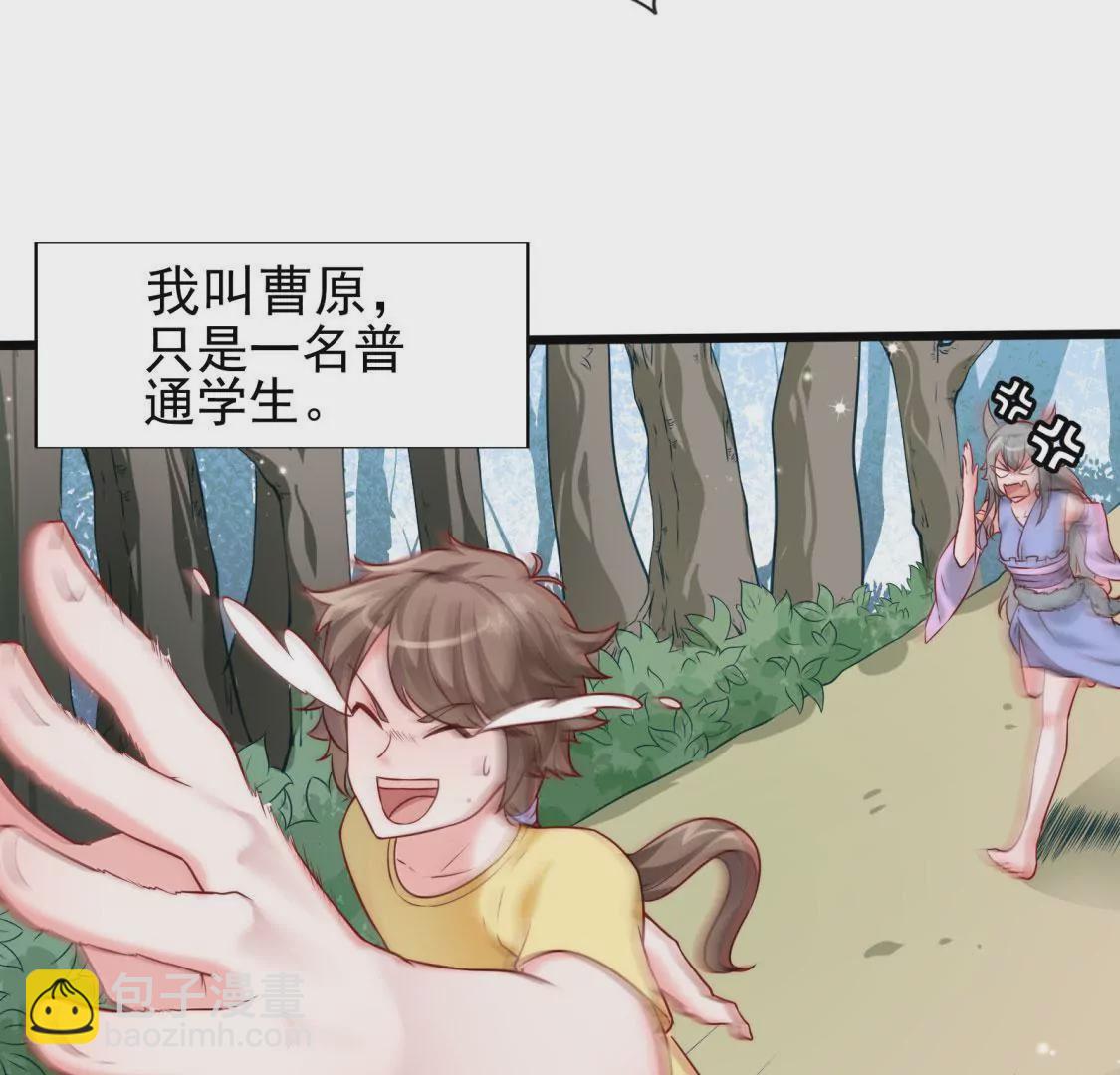 🍲在玄幻世界变成了一棵草？ 第001话 我变成了草？ 第4页