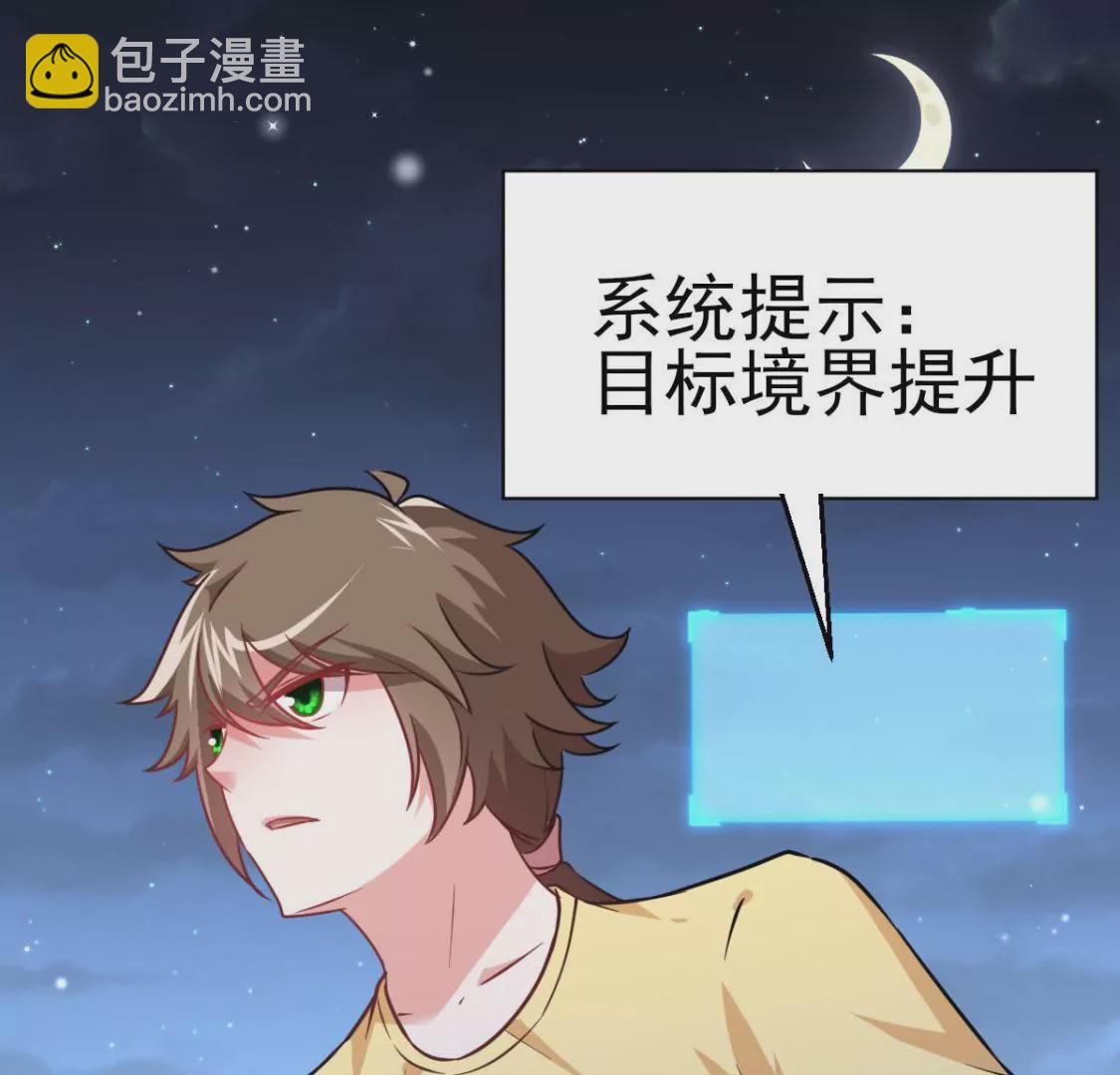 🍲在玄幻世界变成了一棵草？ 第011话 目标境界提升 第3页
