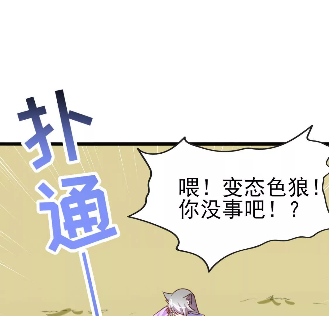 🍲在玄幻世界变成了一棵草？ 第013话 偷袭 第20页