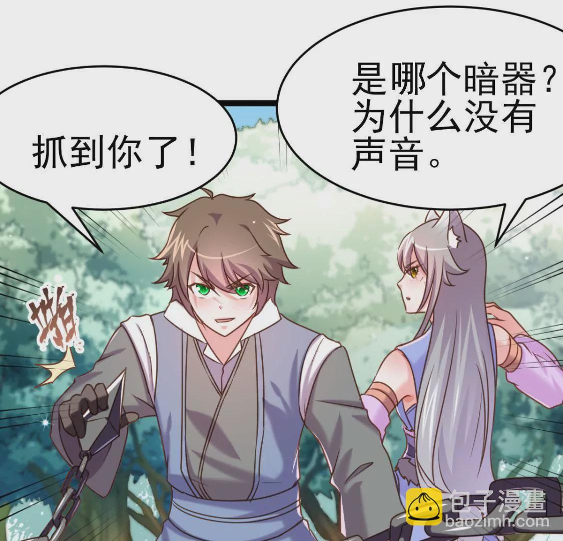 🍲在玄幻世界变成了一棵草？ 第013话 偷袭 第37页