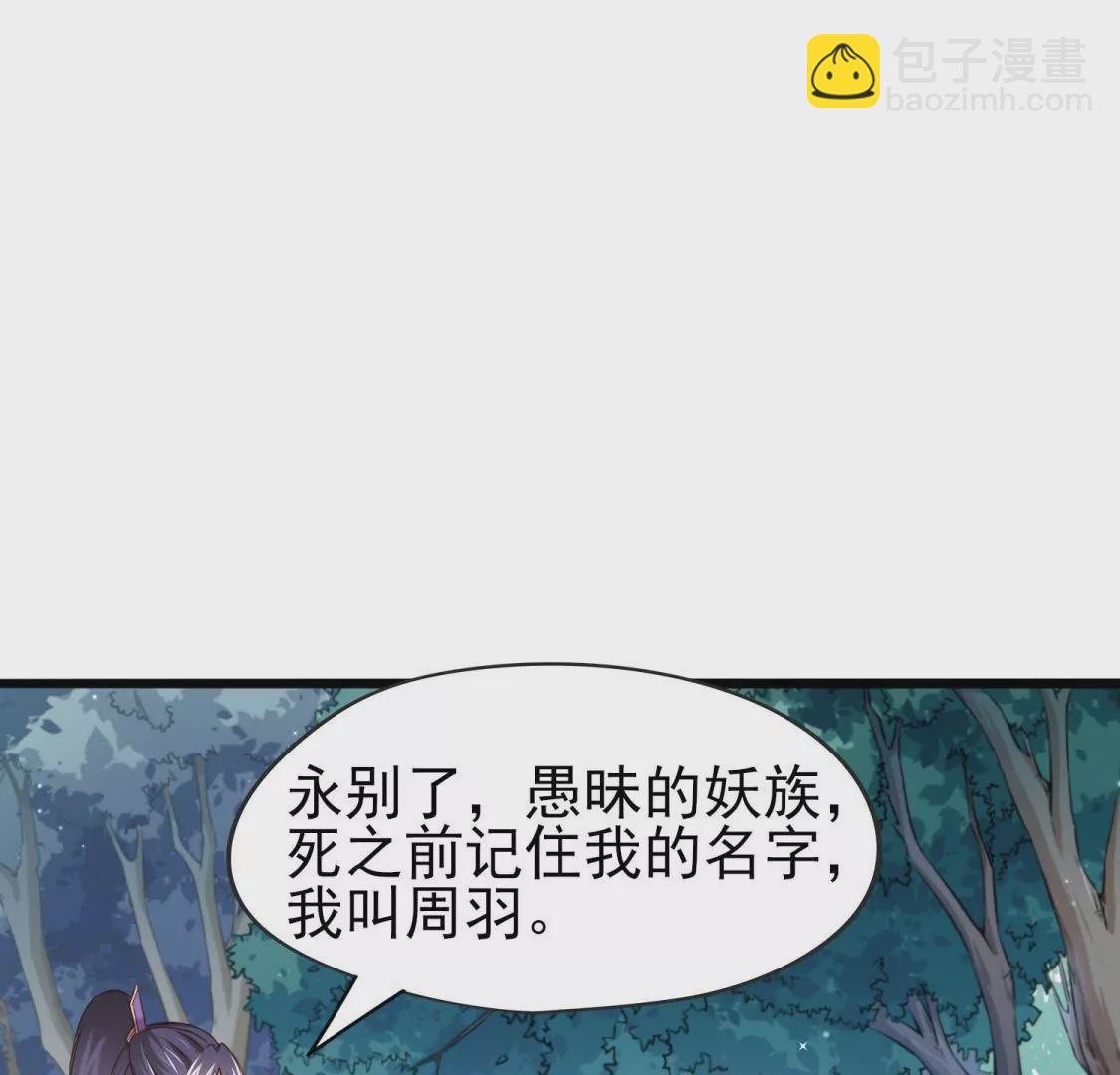 🍲在玄幻世界变成了一棵草？ 第015话 你威胁我？！ 第3页
