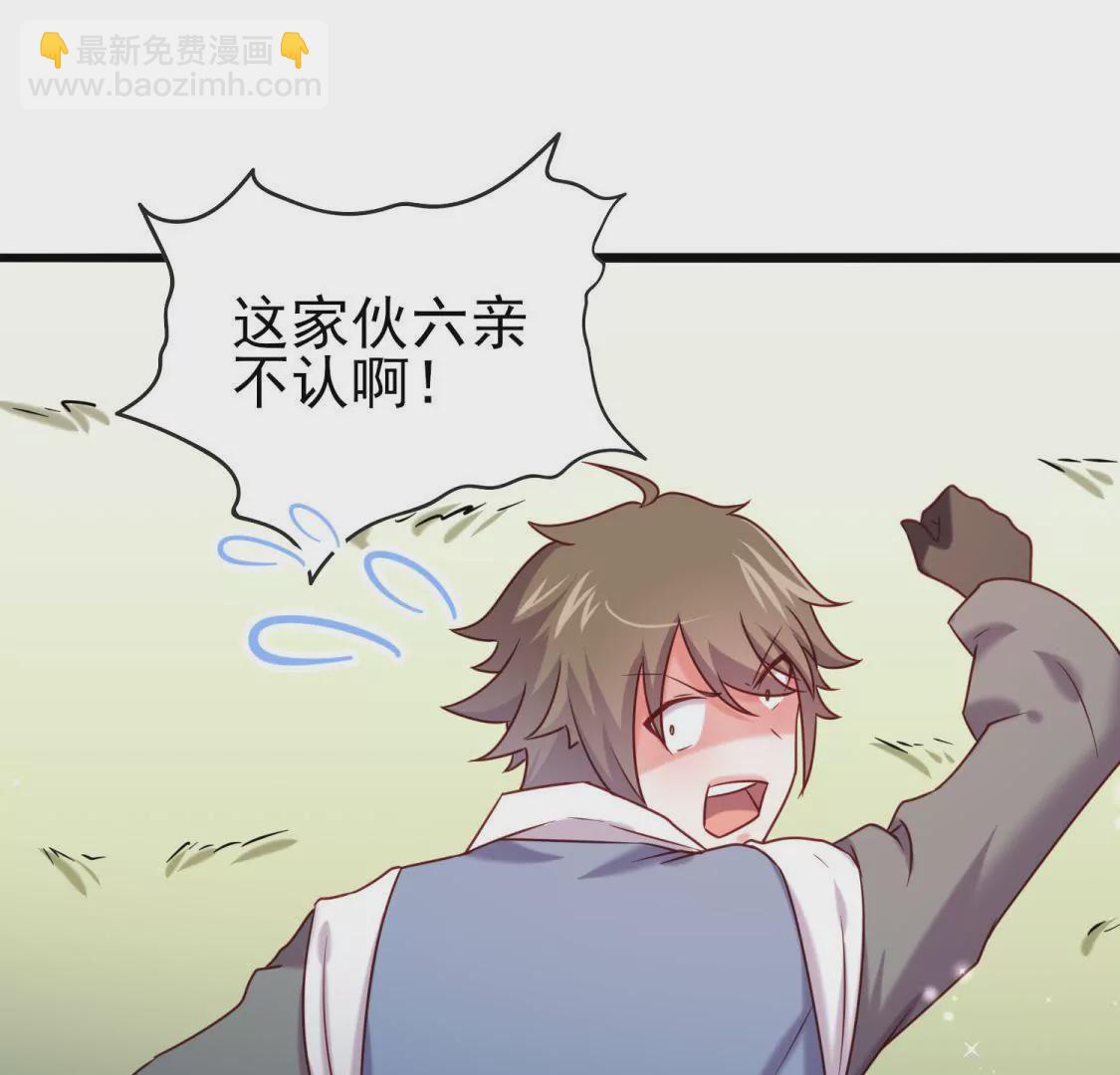 🍲在玄幻世界变成了一棵草？ 第015话 你威胁我？！ 第37页
