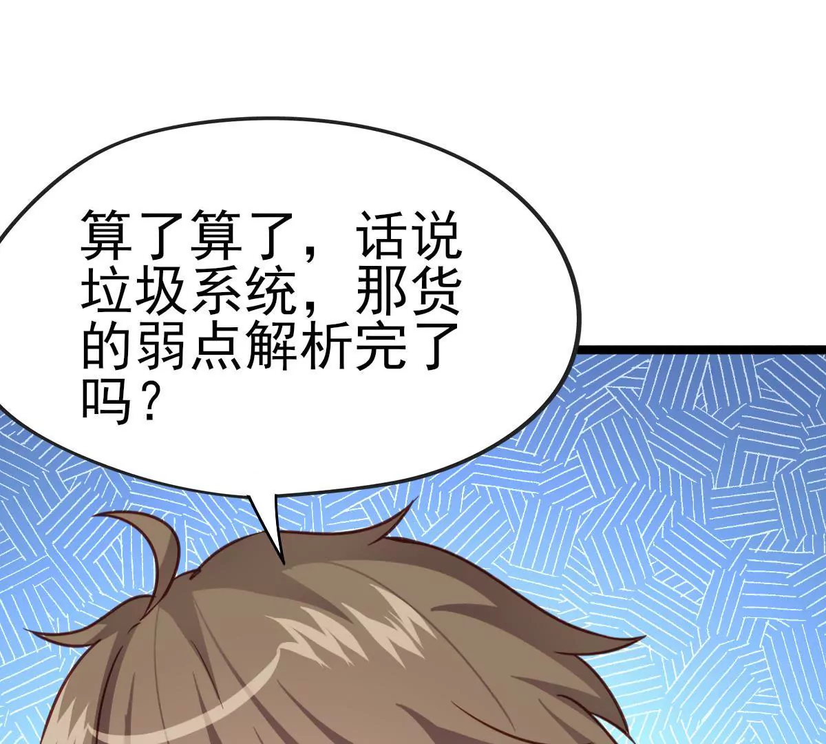 🍲在玄幻世界变成了一棵草？ 第017话 童年阴影 第18页